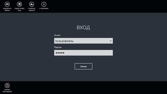 SecureWord Windows Store Metro password manager